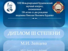 Мария Зайцева блеснула на Бурденовском конгрессе.