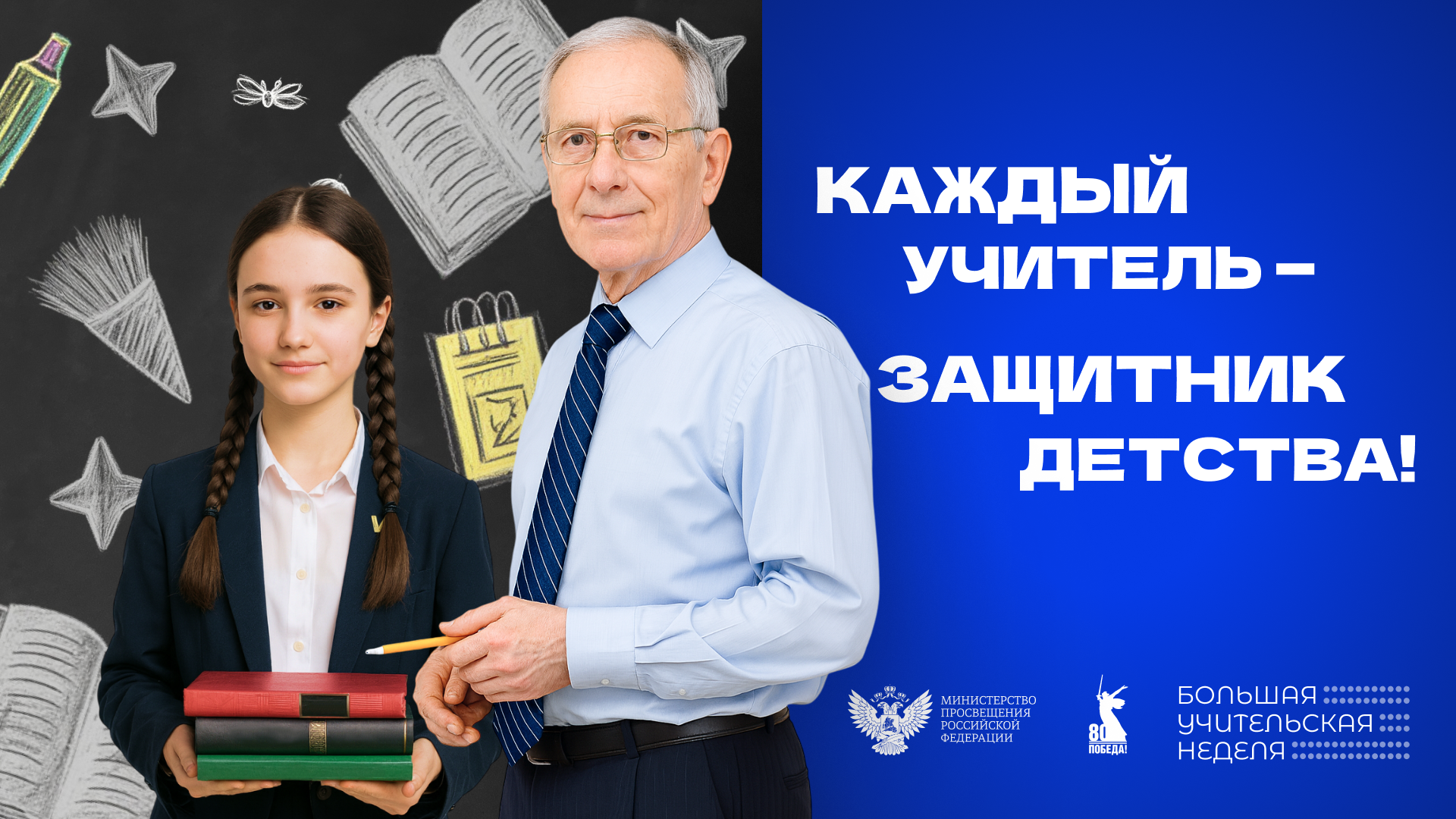 #БУН2025 #МинпросвещенияРФ.